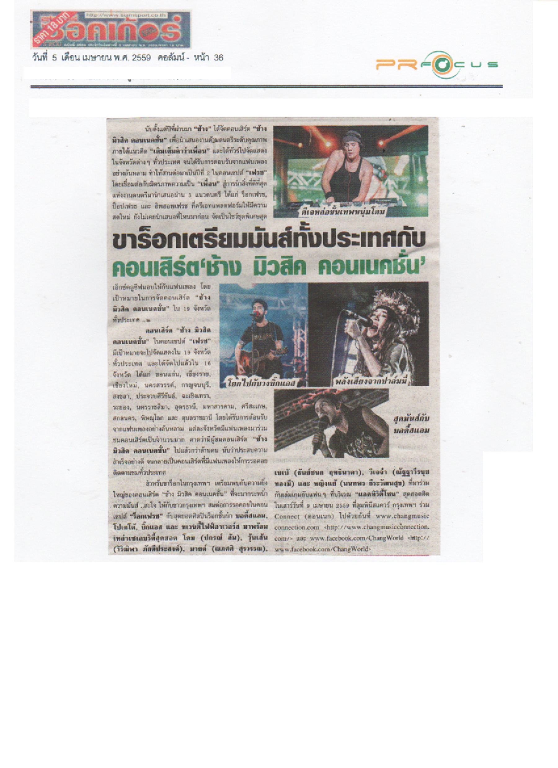 News PRfocus